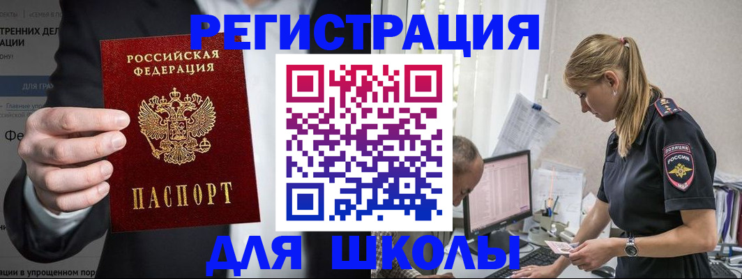 регистрация для школы в Таре