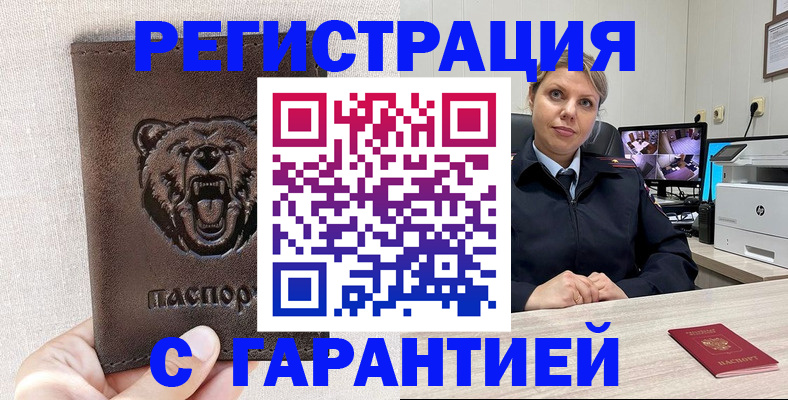прописка законно в Таре
