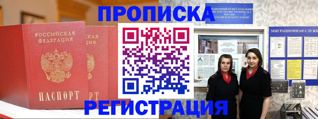 прописка для школы в Таре