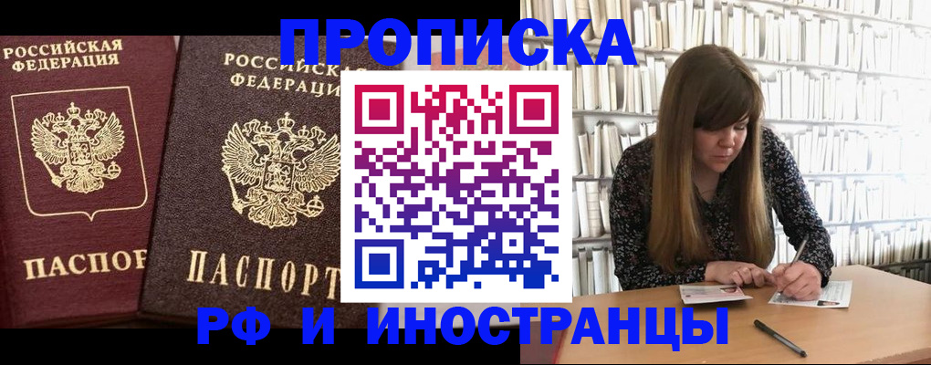 временная регистрация в Таре