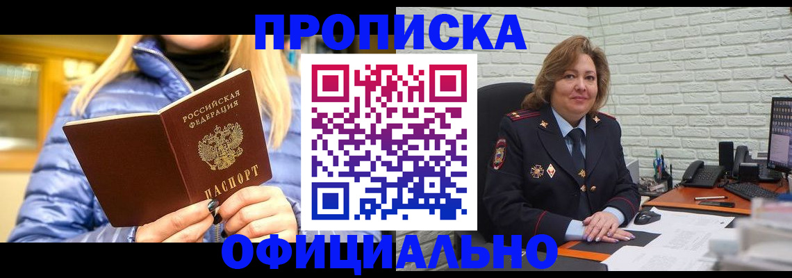 временная регистрация в Таре